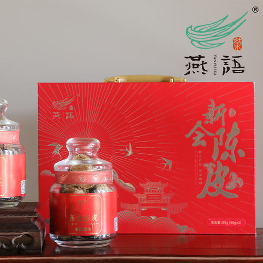 燕语新会陈皮（六年）玻璃罐礼盒装80g 商品图0