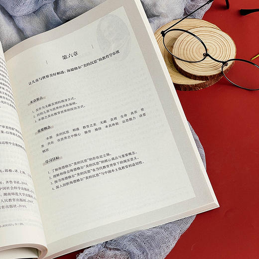 教育哲学 美学的视角 当代教育学精品教材 鞠玉翠 商品图6