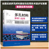 多孔材料基础与应用 商品缩略图0