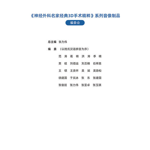 神经外科名家经典3D手术精粹·缺血性脑血管疾病分册（U盘）张力伟，张东 商品图2