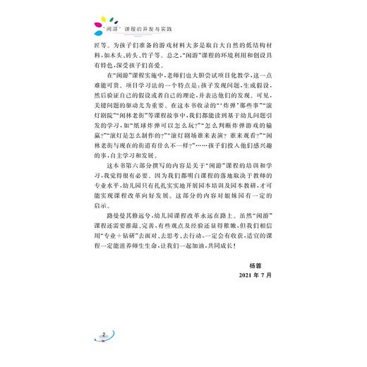 “闲游”课程的开发与实践/俞红阳/浙江大学出版社 商品图2