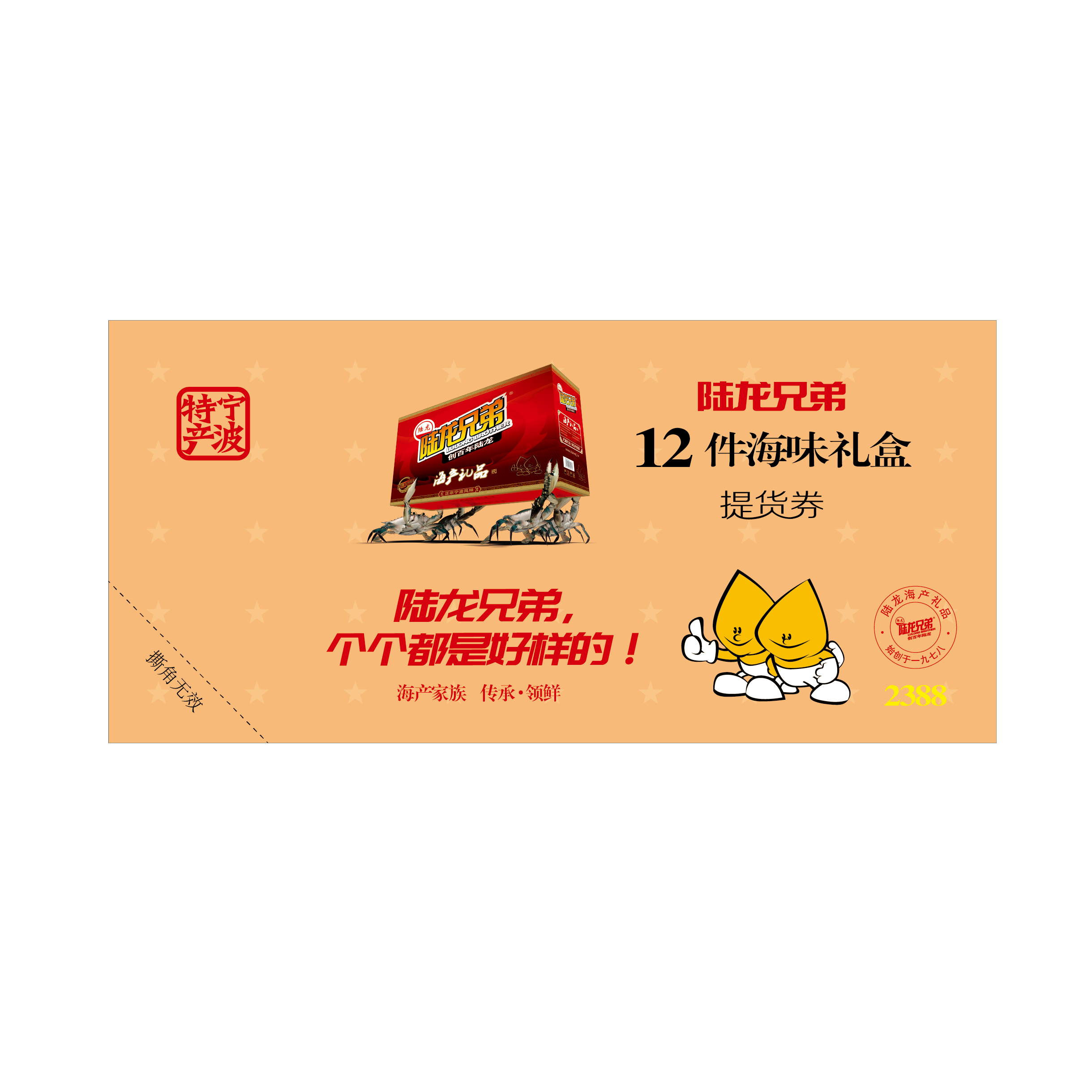 9312陆龙兄弟 12件海味礼盒