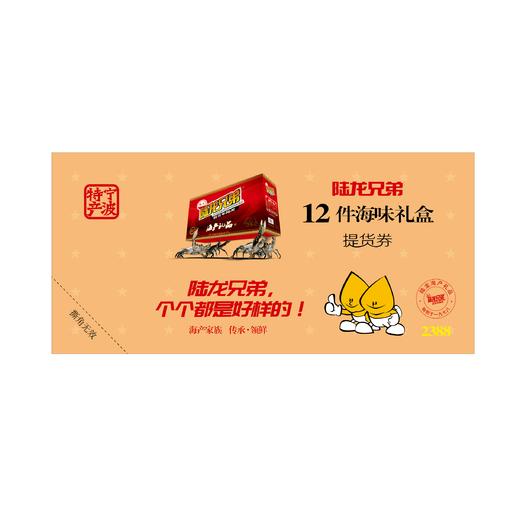 9312陆龙兄弟 12件海味礼盒 商品图0