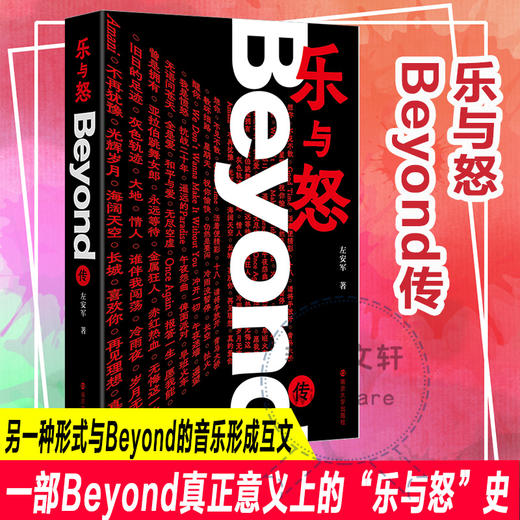 乐与怒 Beyond传 商品图0