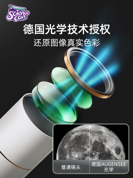 【奥光】科学罐头天文望远镜高倍高清专业入门级儿童家用观星小学生日礼物 商品图2