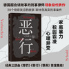 恶行 商品缩略图3
