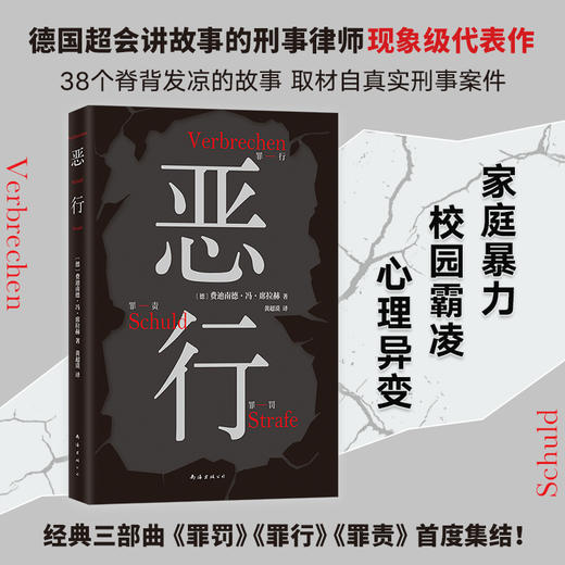 恶行 商品图3