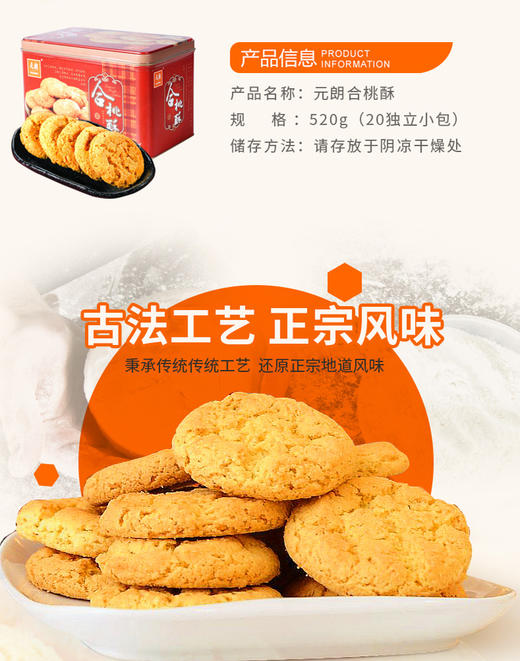 【元朗】 合桃酥 520g 商品图1