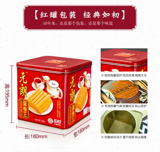 【元朗】 蛋卷王908g 商品图2