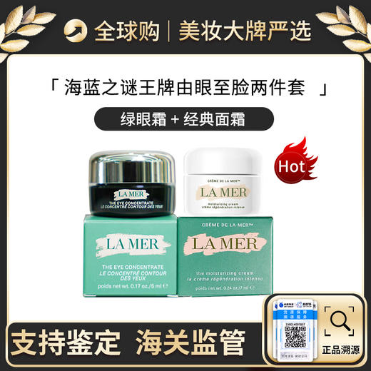 心选丨海蓝之谜经典精华面霜 7ml+海蓝之谜浓缩修护眼部精华露 5ml【前海保税仓发货】 商品图0