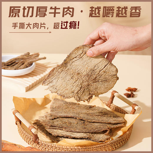 悄悄牛 五香牛肉干50g 原切肉片  肉质细密 嚼劲十足 休闲零食 48小时发货 商品图1