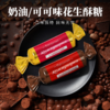 白俄罗斯奶油味/可可味花生酥糖500g/袋 商品缩略图0