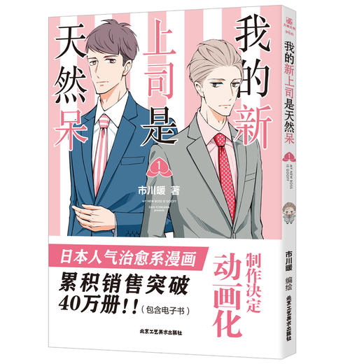 我的新上司是天然呆 1 商品图0