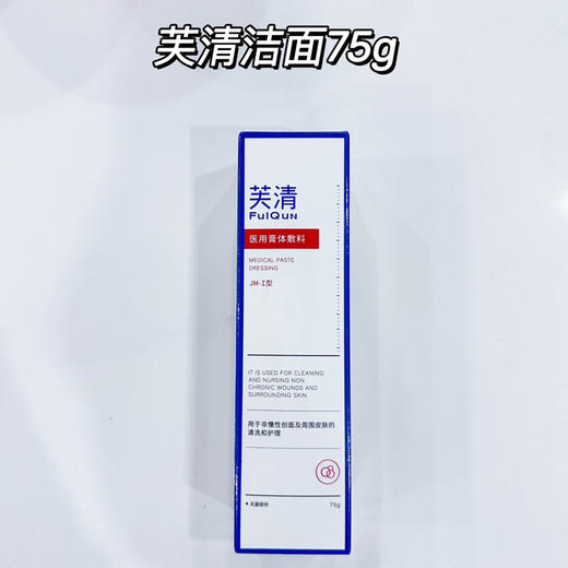 芙清洁面75g 商品图1