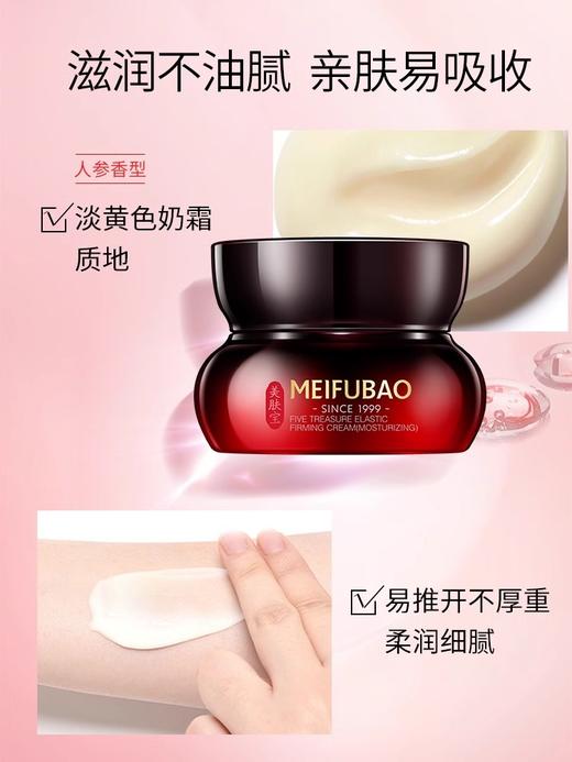 【多款可选】美肤宝面霜合集 商品图5