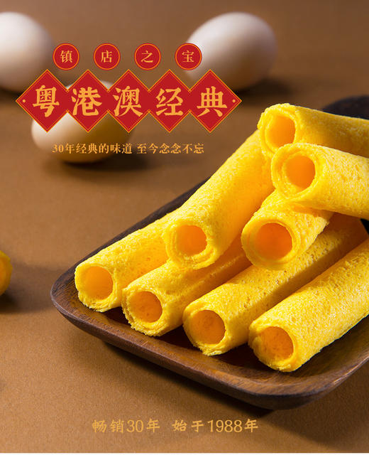 【元朗】 蛋卷王908g 商品图1