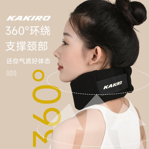 【缓解颈部疲劳】KAKIRO仿生护颈颈托 舒适透气 支撑减压 轻量化设计 佩戴方便 商品图1