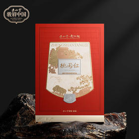 正山堂超然红 骏眉中国秘境桃园红礼盒装 山东特级红茶正宗送礼100g