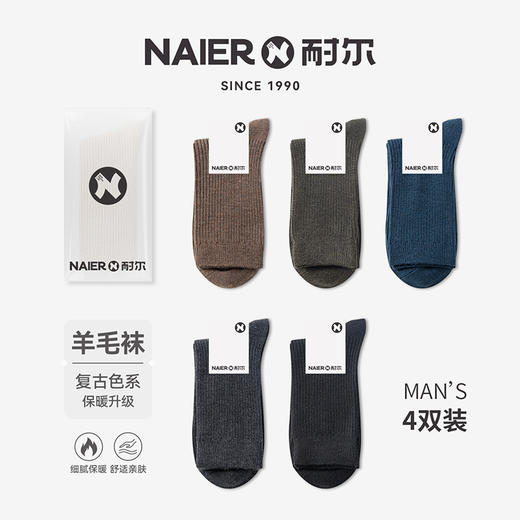 【耐尔】双针丝光羊毛男袜 商品图1
