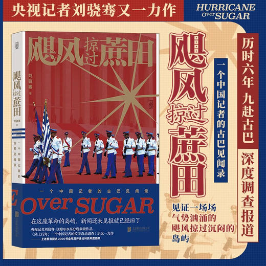 飓风掠过蔗田 商品图0