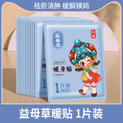 【5片独立包装！比暖男还暖！】独特魅力，新款国潮暖宝宝贴，唤醒身体的奇妙能量。无拘束，自发热，恢复温暖，暖意滋生。生姜和艾草相伴，贴心呵护。大姨妈来袭，温暖久留。持久保暖，爆款热卖中！ 商品图6