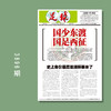 包邮！足球报 3896期 国少东渡 国足西征 商品缩略图0