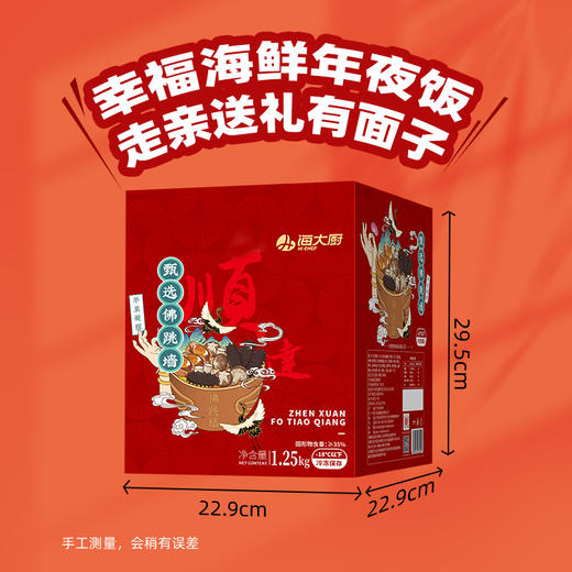 甄选佛跳墙礼盒1.25kg 商品图4