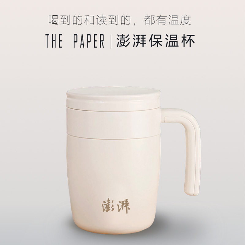 【澎澎湃湃】澎湃保温杯