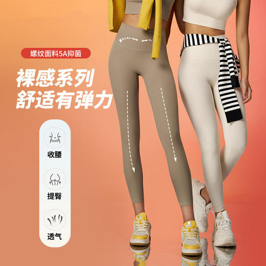 跃牌【轻匀系列】细罗纹瑜伽健身裸感九分裤90083 商品图1