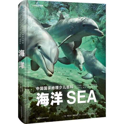 中国国家地理少儿百科·海洋：涵盖海洋演化、海洋动力知识、海岸形态地理知识，动植物等呈现立体海洋世界 科普图书 商品图0