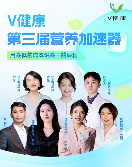 【专栏】第三届营养加速器 商品图0