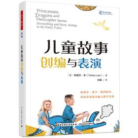 儿童故事创编与表演