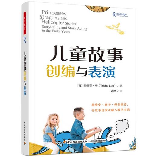儿童故事创编与表演 商品图0