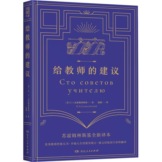 给教师的建议 商品图1