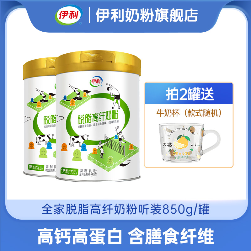 【冬日盛惠】伊利全家脱脂高纤奶粉听装850g