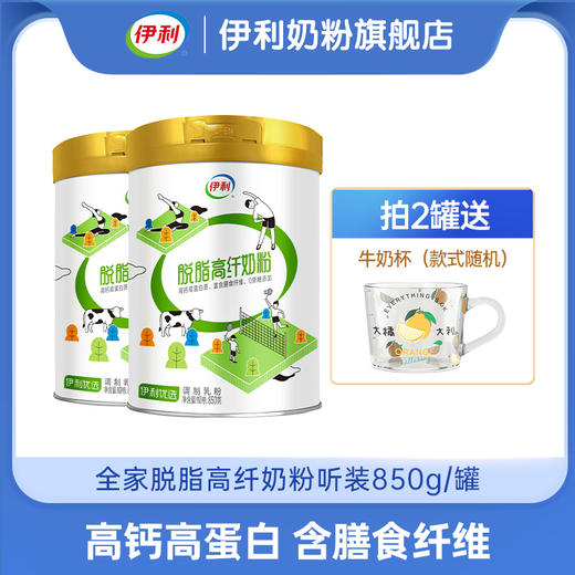 【冬日盛惠】伊利全家脱脂高纤奶粉听装850g 商品图0