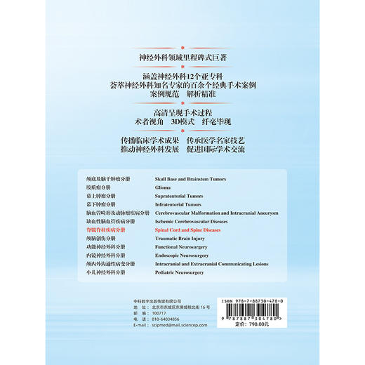 神经外科名家经典3D手术精粹·脊髓脊柱疾病分册（U盘）王贵怀，范涛 商品图8