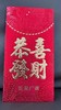 年终大促！【买一送一！新年红包】中国风结婚随份子中式随礼红包闺蜜乔迁高档喜字新年红包利是封，更显喜庆之气，愿你们的生活充满欢乐与财富。 商品缩略图12