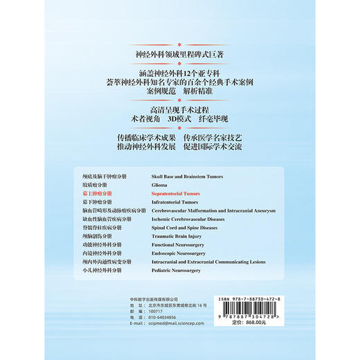 神经外科名家经典3D手术精粹·幕上肿LIU分册（U盘）石祥恩，吴斌 商品图8