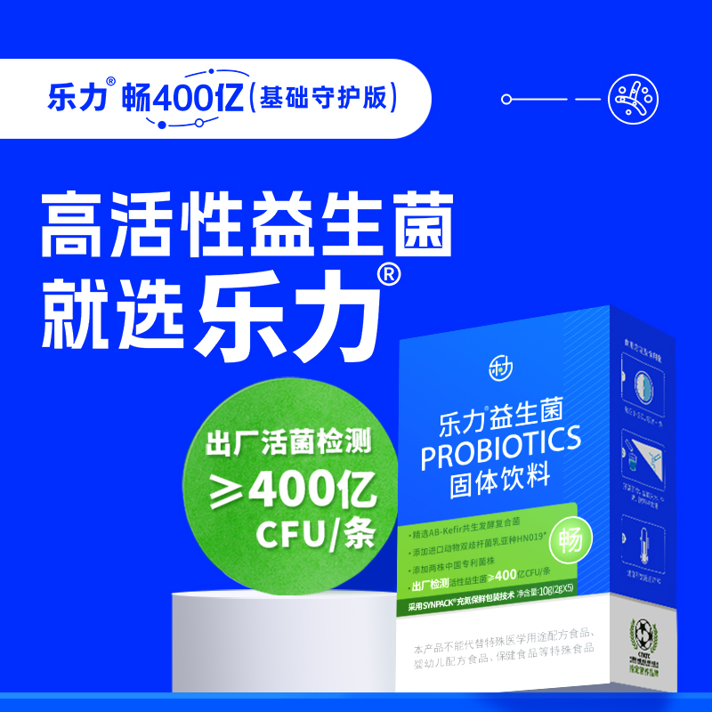 乐力益生菌畅400亿5条装