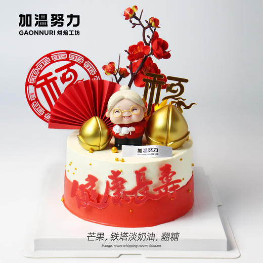 多福多寿 生日蛋糕 商品图1