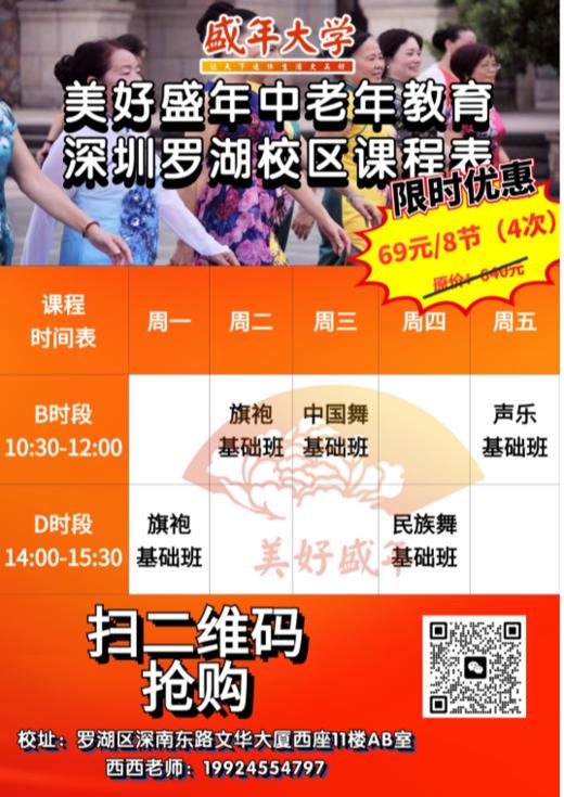 深圳罗湖校区69元4次课程 商品图0