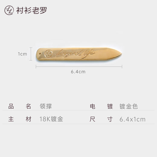 衬衫老罗品牌18K镀金衬衫领撑 商品图1