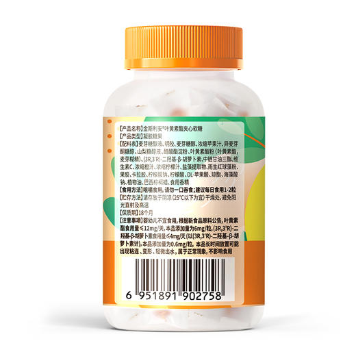 金斯利安®叶黄素酯夹心软糖（甜橙味）45小袋 商品图3