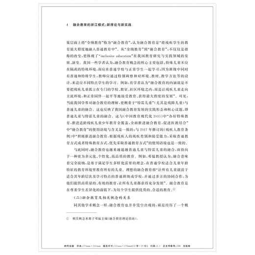 融合教育的浙江模式：新理论与新实践/融合教育的新理论与新实践丛书/朱小烽/周世厚/陈为玮/浙江大学出版社 商品图4