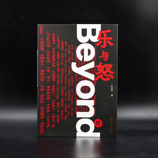 乐与怒 Beyond传 商品图1