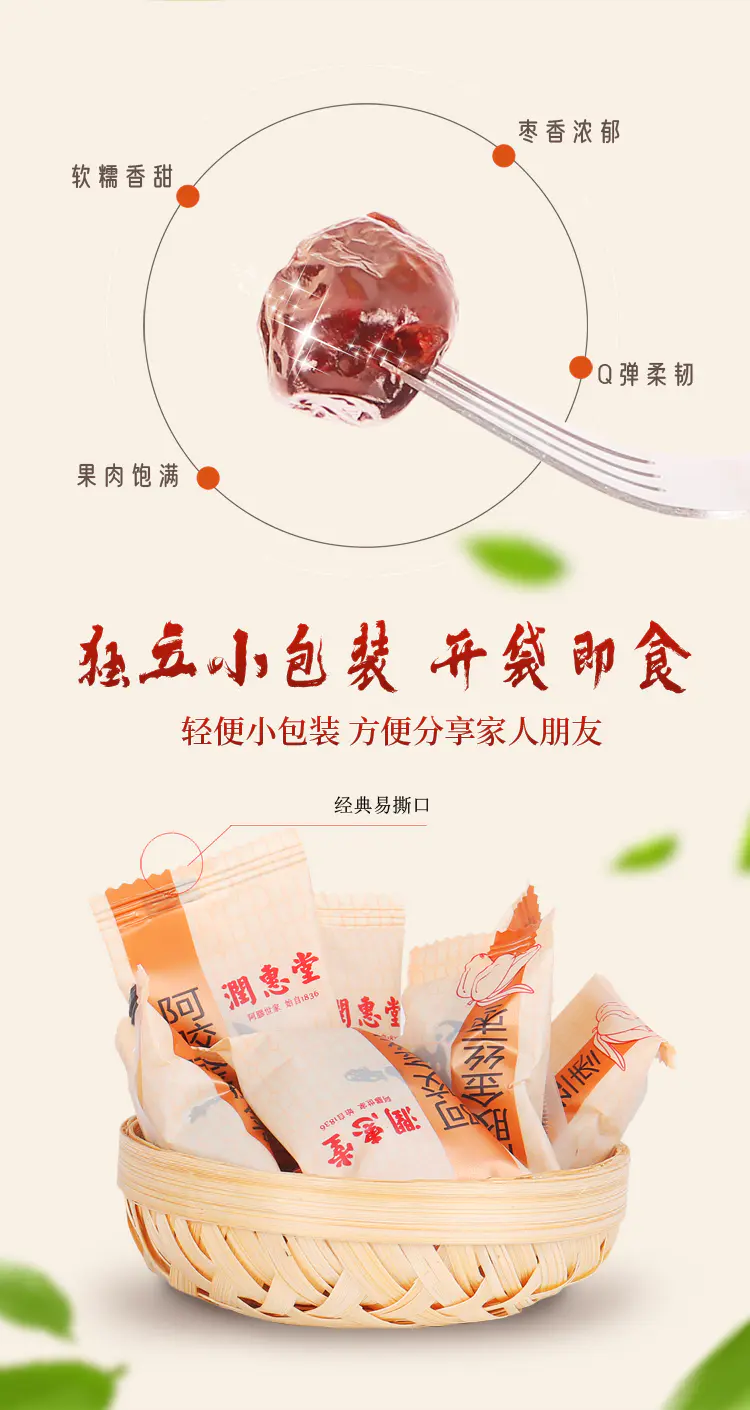 东阿润惠堂 阿胶糕120g/袋*4袋 阿胶固元糕120g/袋*2袋 阿胶枣100g/袋