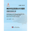 神经外科名家经典3D手术精粹·脊髓脊柱疾病分册（U盘）王贵怀，范涛 商品缩略图1