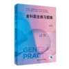 2本套装 全科医学 第3版+全科医生练习题集 第3版 国家卫生健康委员会全科医学规划教材 可供各类全科医生培训使用 人民卫生出版社 商品缩略图4