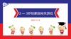 实验小班 2023.12.18 2-3岁组家庭闯关练习 商品缩略图0